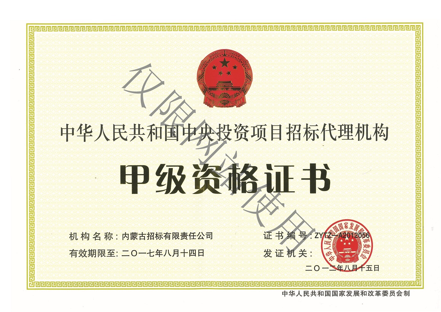 03中央投資項目甲級資格證書